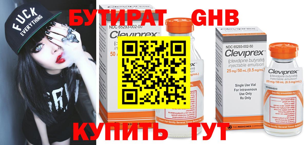 Бутират оксибутират Лабытнанги