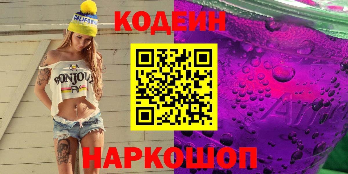 Codein Purple Drank Лабытнанги