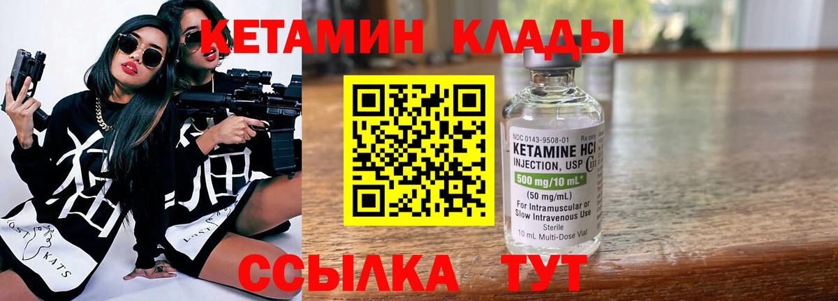 КЕТАМИН VHQ Лабытнанги