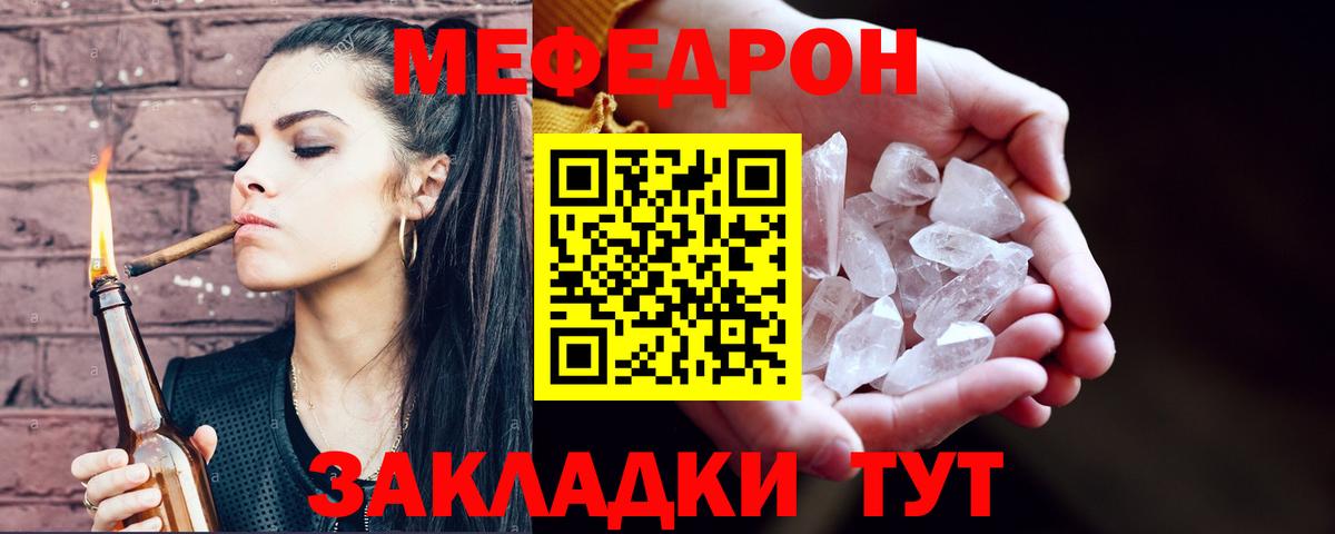 МЕФ кристаллы Лабытнанги