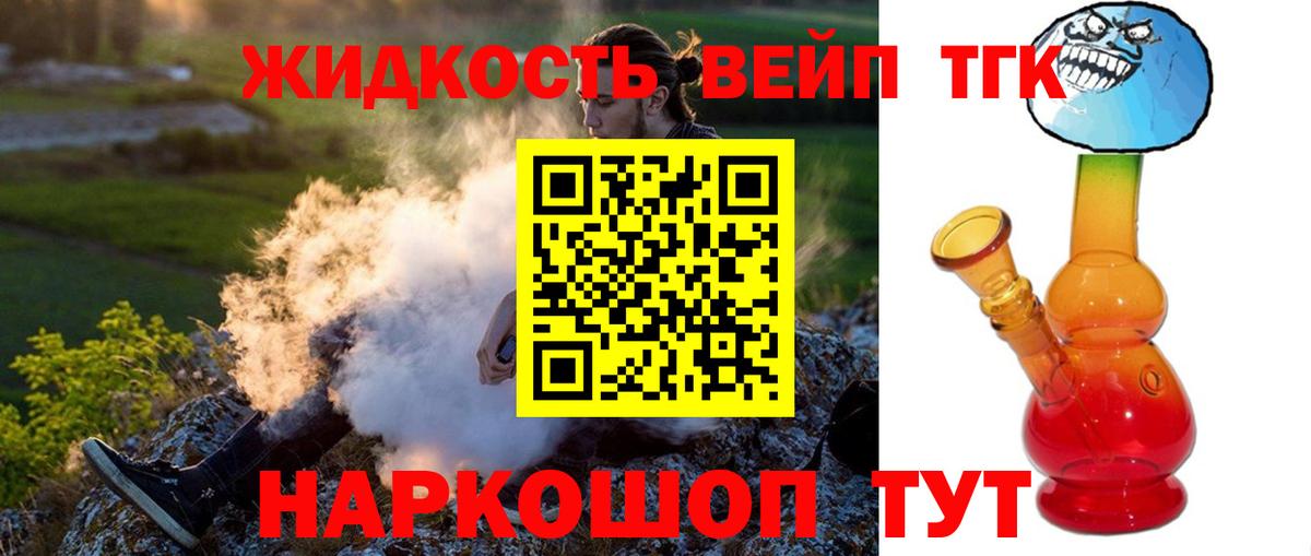 ТГК вейп  Вход с VPN  Лабытнанги  ТГК жижа 